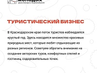 ТОП-3 ниши для выгодного бизнеса в Краснодарском крае