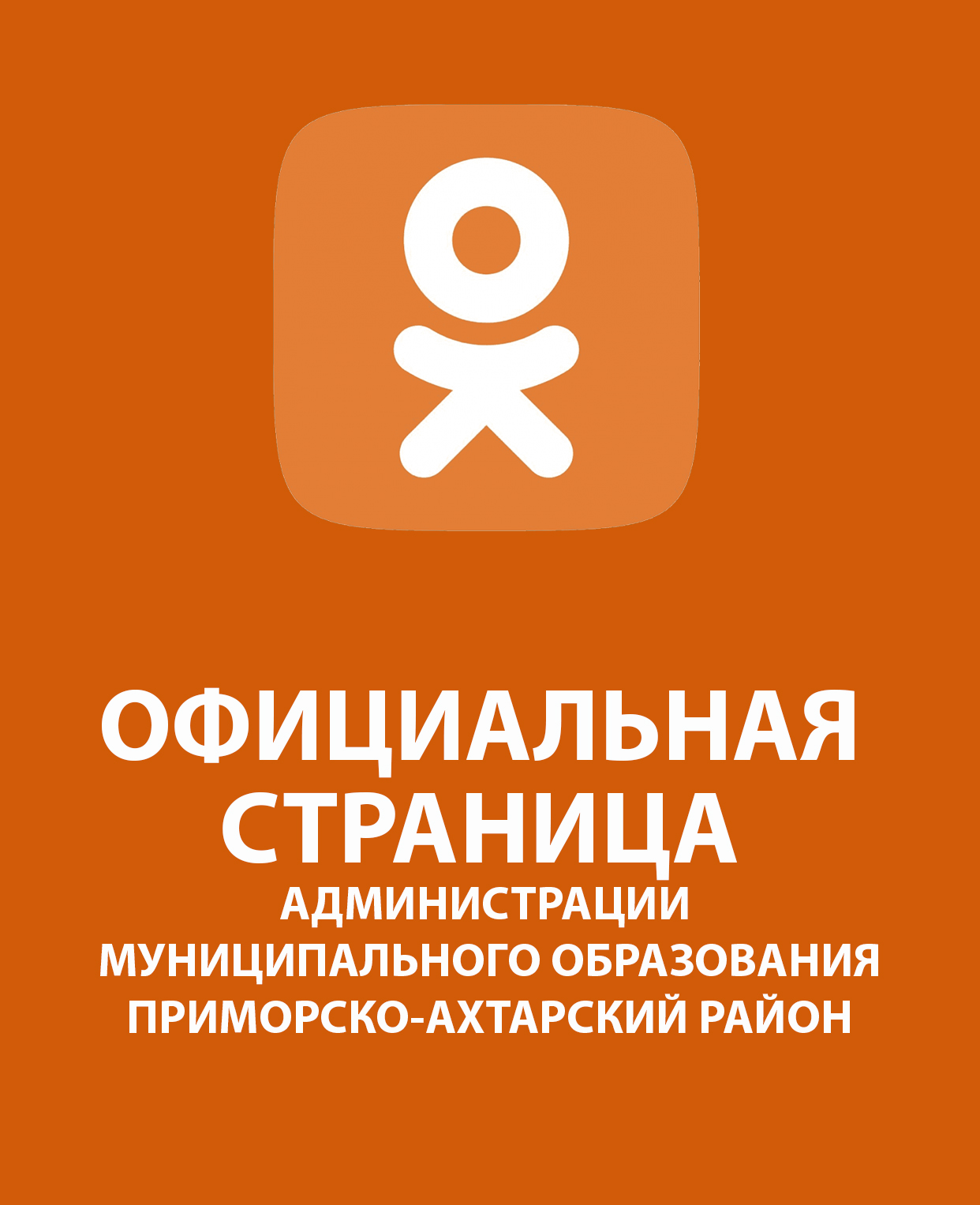 Официальная страница Одноклассники