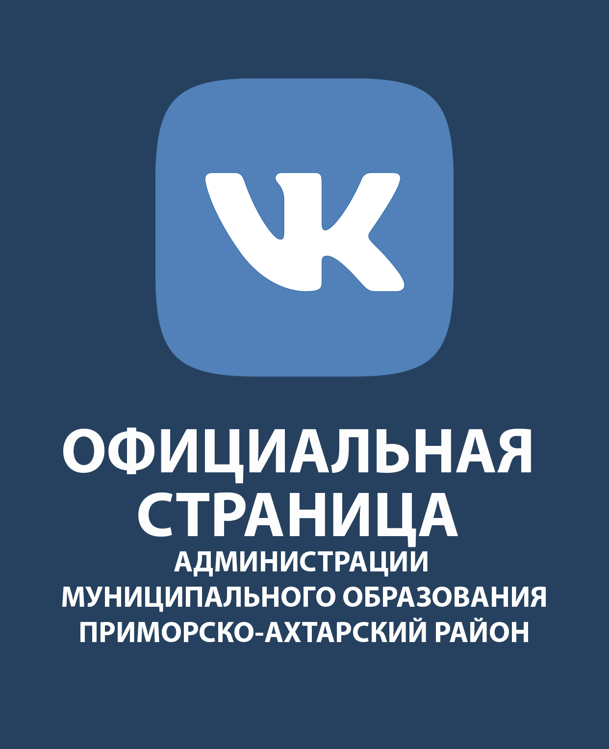 Официальная страница Вконтакте